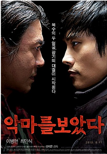 영화 '악마를 보았다' 포스터