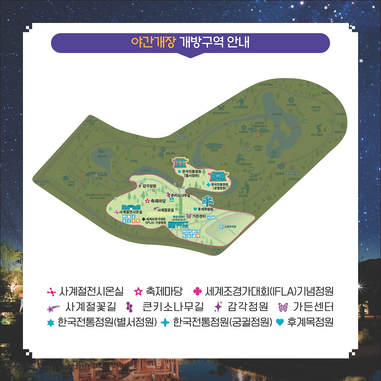 세종수목원 야간개장 시작 반딧불이부터 불빛정원까지