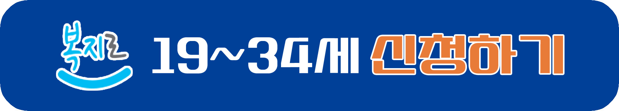 인천 청년 월세 지원 신청