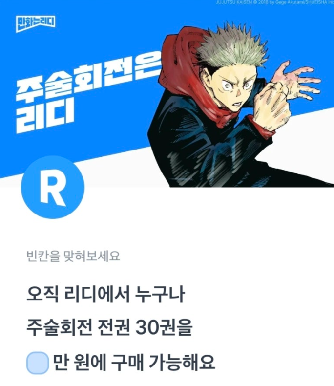 주술회전은 리디 토스 행운퀴즈 9월 15일 정답