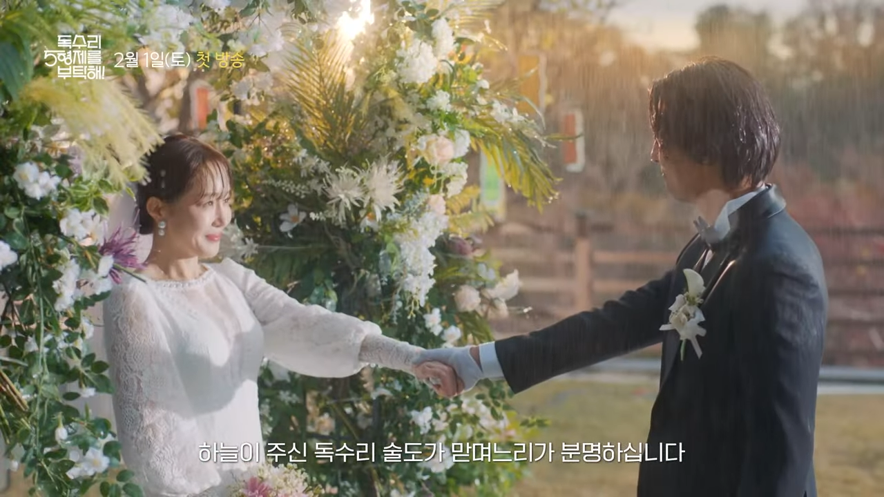 독수리 오형제를 부탁해 드라마