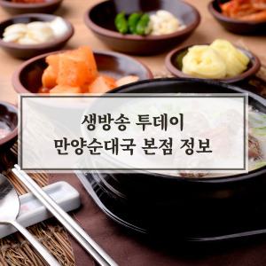 만양순대국 본점