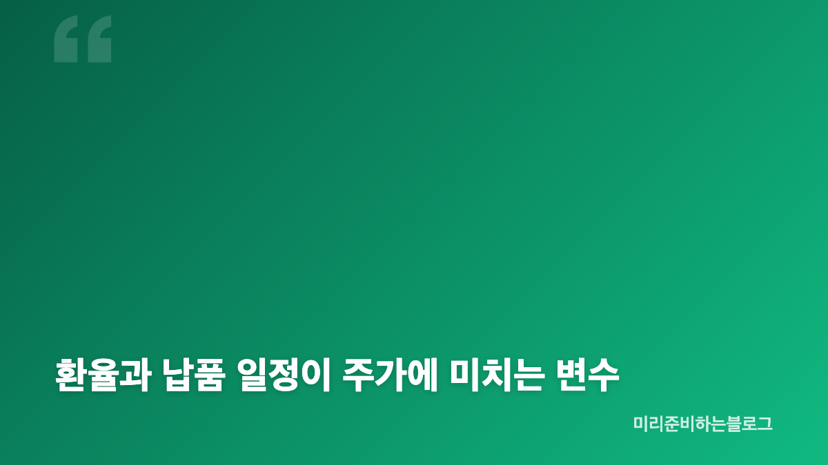 LIG넥스원 주가와 천궁 수주 실적 반영 시점
