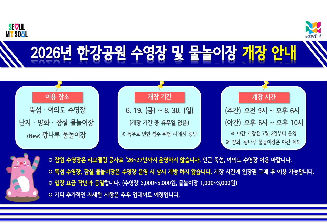 2026년 한강수영장 개장일,입장료,위치 총정리