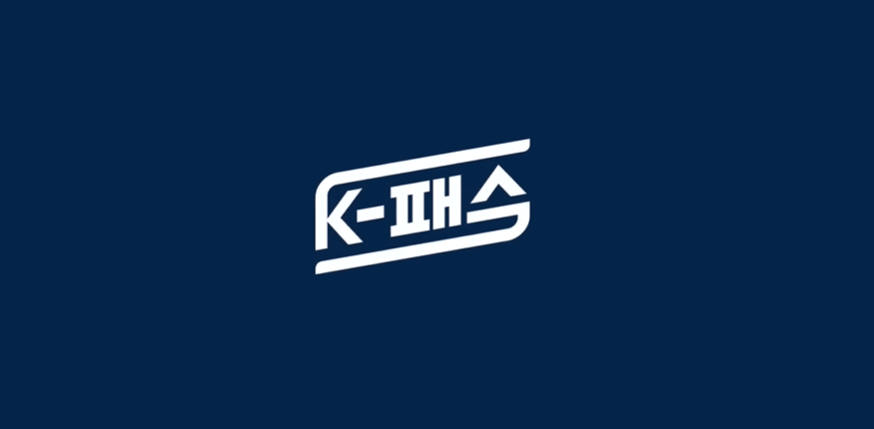 K패스 카드사 연회비 이벤트 정보 신청방법 후기