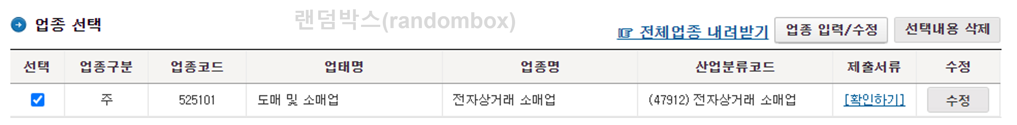개인사업자 등록방법