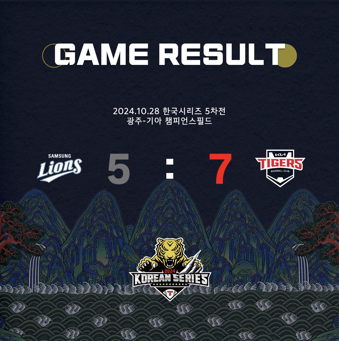 한국시리즈 5차전