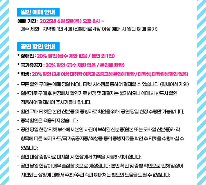 싸이 흠뻑쇼 2025 일정 예매방법 총정리