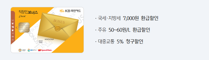 직장인보너스체크카드(농협 계좌전용)