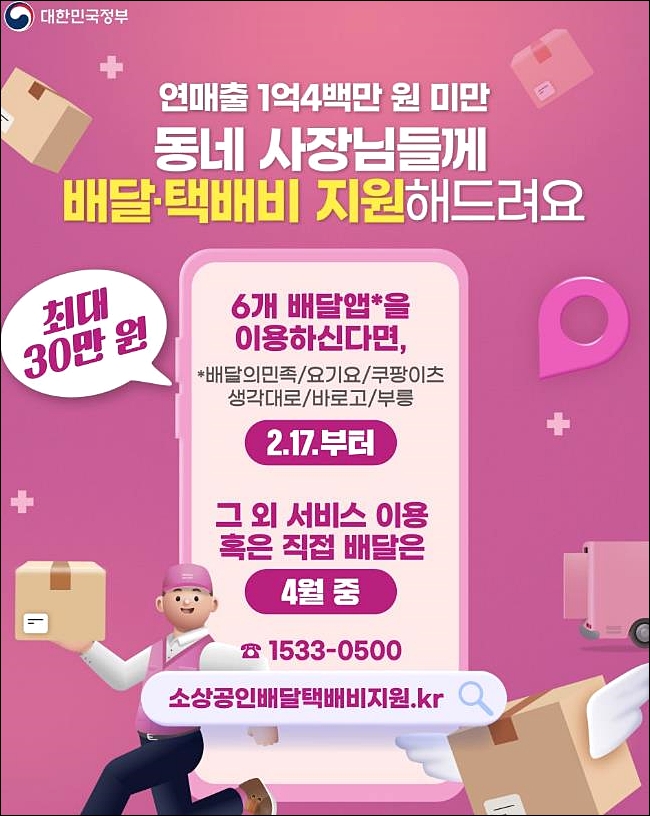 소상공인 배달·택배비 지원사업 신청 안내 관련 사진