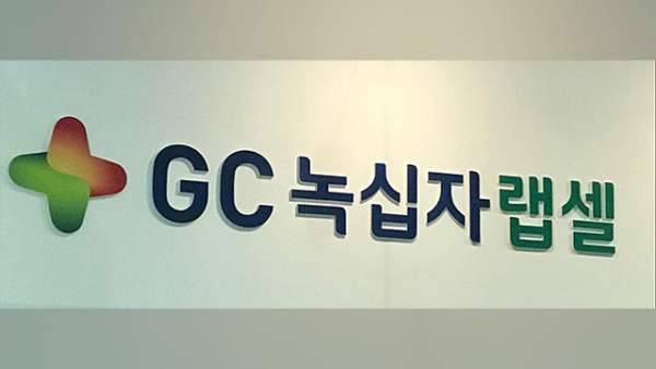 녹십자 백신 담합 '재판소원' 사전심사 통과, 헌재-법원 판도 뒤집나? 제약업계 비상