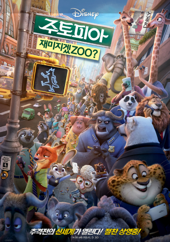주토피아