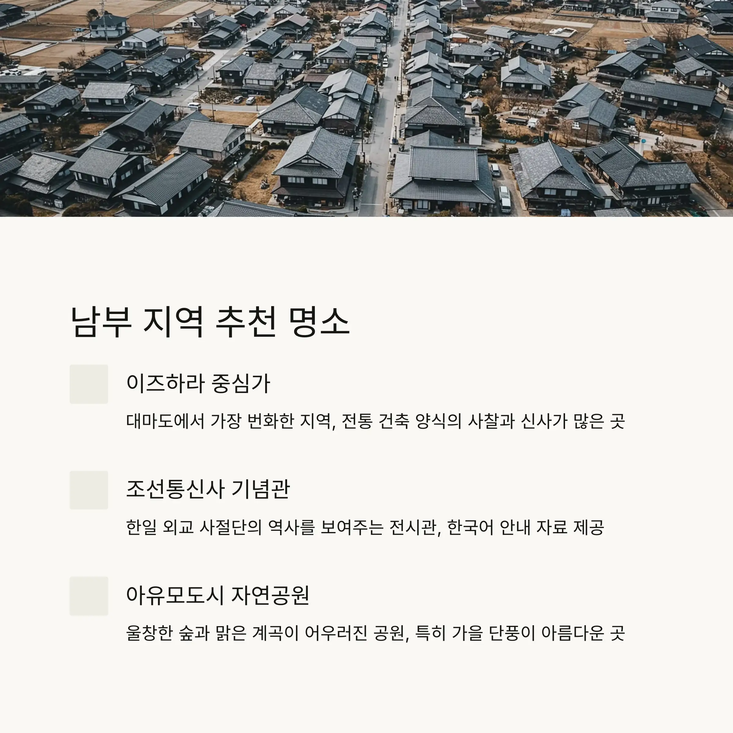 🌊 남부 지역 추천 명소