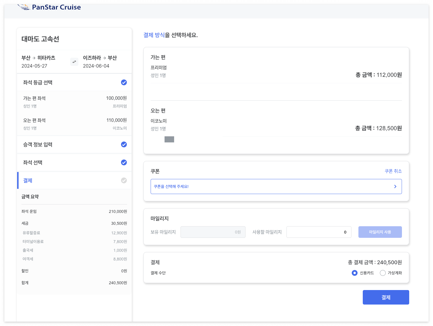 대마도 배편 크루즈 예약