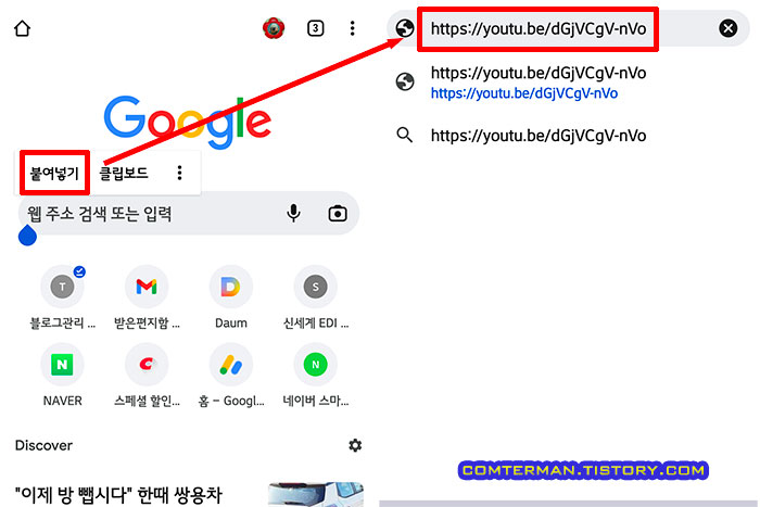 스마트폰 유튜브 영상 URL 붙여넣기