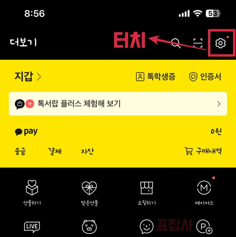 카카오 적용법1