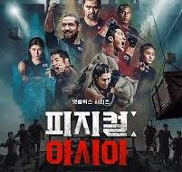 피지컬 아시아 촬영지 장소