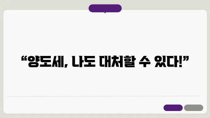 양도 소득세 이의 신청