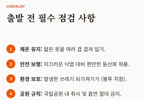 내장산 단풍축제 기간