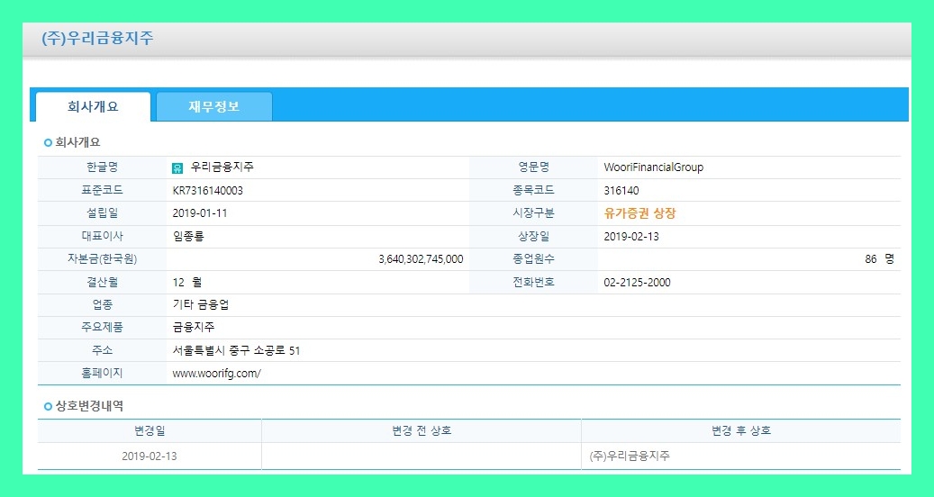 우리금융지주 (316140) 주식 주가 거래소 공시 시세 추가상장(주식교환)