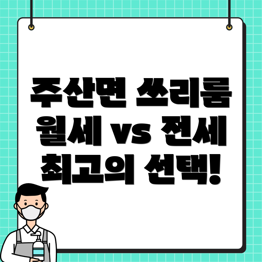 보령시 주산면 쓰리룸 월세