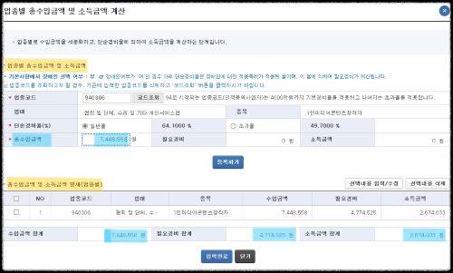 종합소득세-총수입-필요경비-소득금액-입력-저장-등록