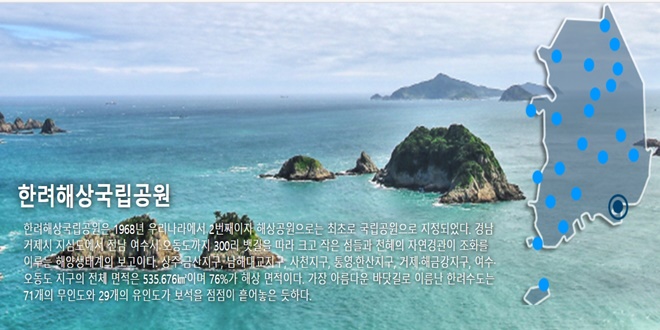 한려해상