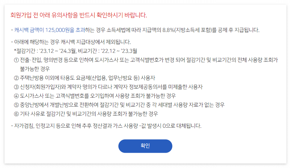 회원가입전 유의사항