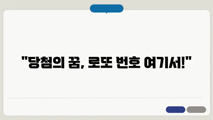 로또 예상번호 자동생성기 작동 개념도