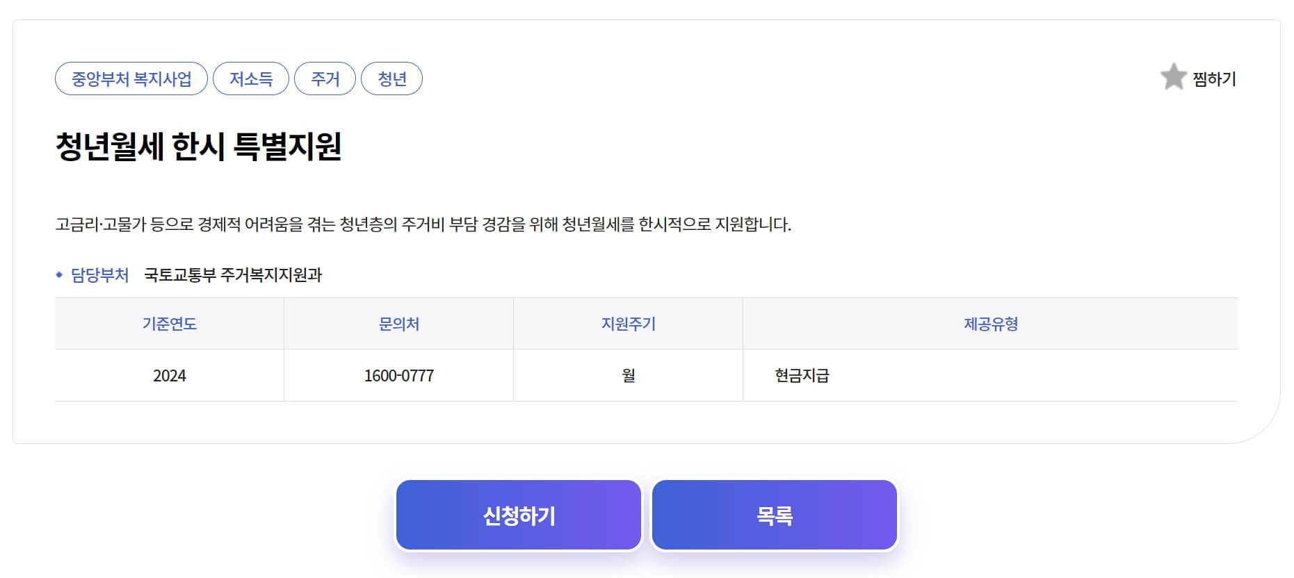 청년월세 한시 특별지원