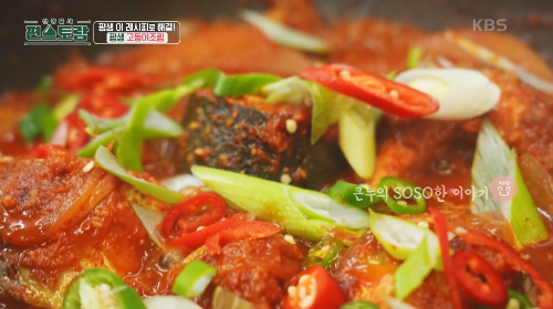고등어조림