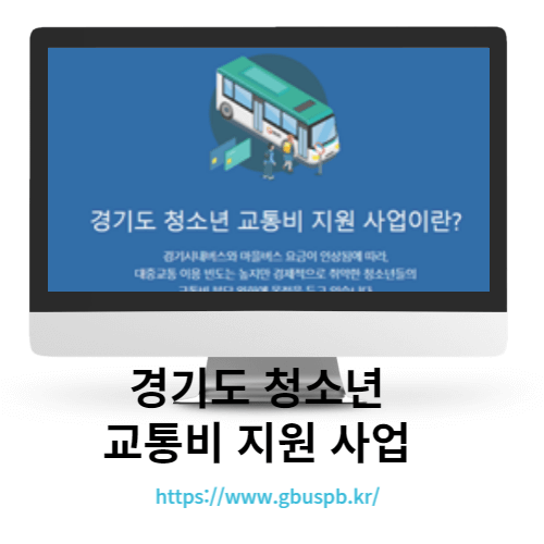 청소년교통비지원thumbnail