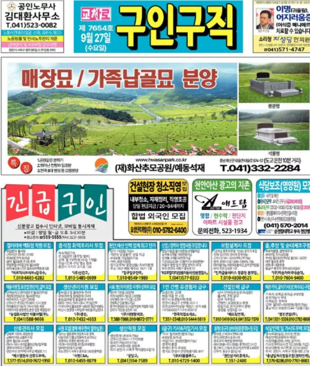 구인구직 신문그대로 보기
