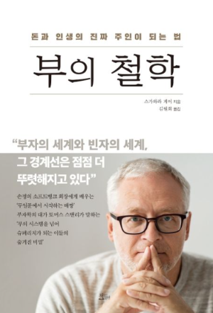 돈과 인생의 주인이 되기 위한 사고방식과 깨달음을 다룬 자기계발서 '부의 철학' 책 표지 이미지