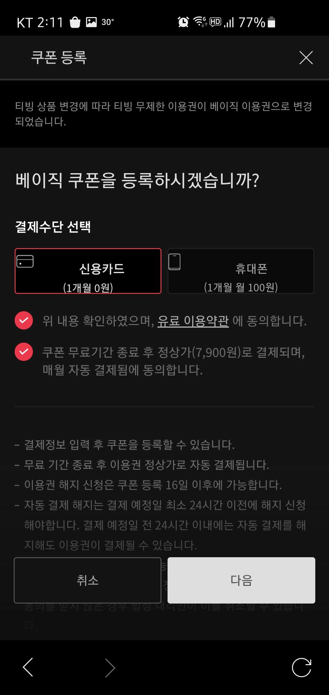 티빙 무료 시청