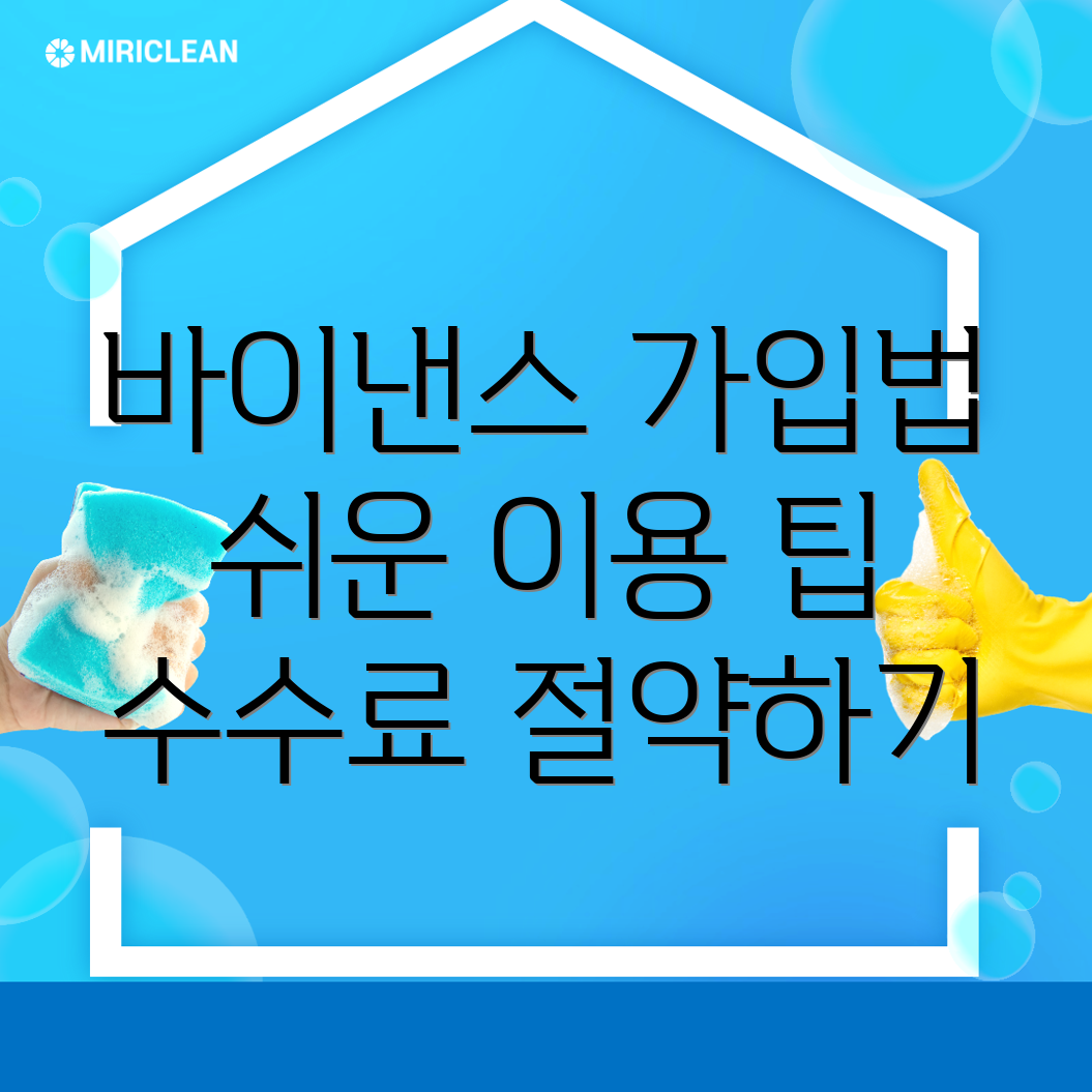 바이낸스 가입