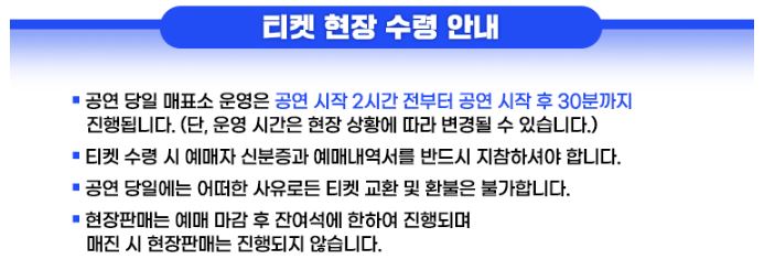 미스트트롯2 콘서트 티켓 현장 수령 안내