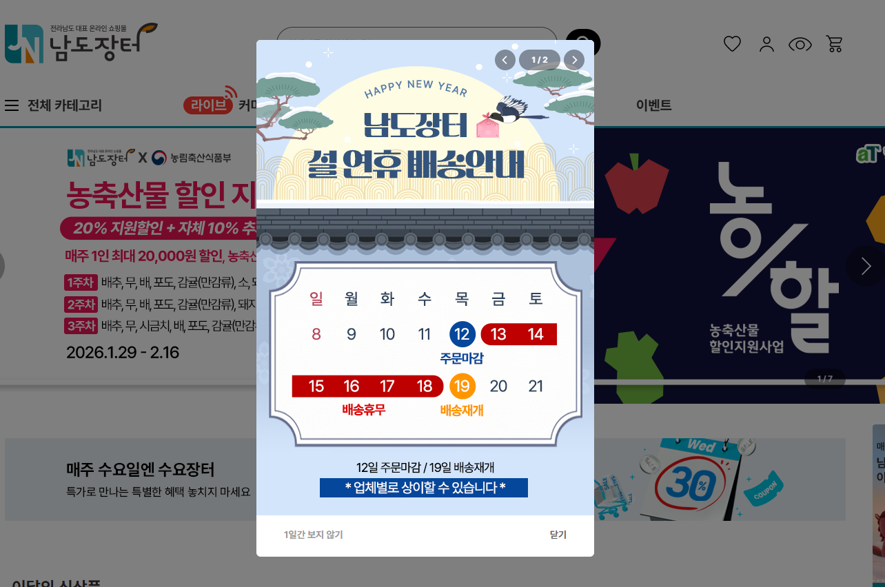 남도장터 쇼핑몰 홈페이지 바로가기 (https://jnmall.kr)