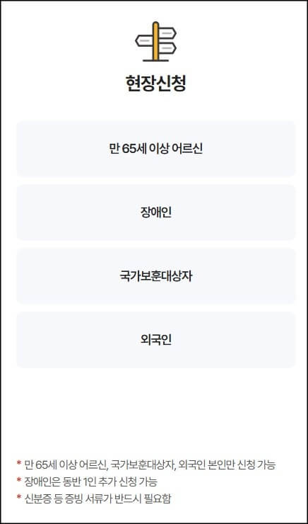 청와대-현장-신청-안내문