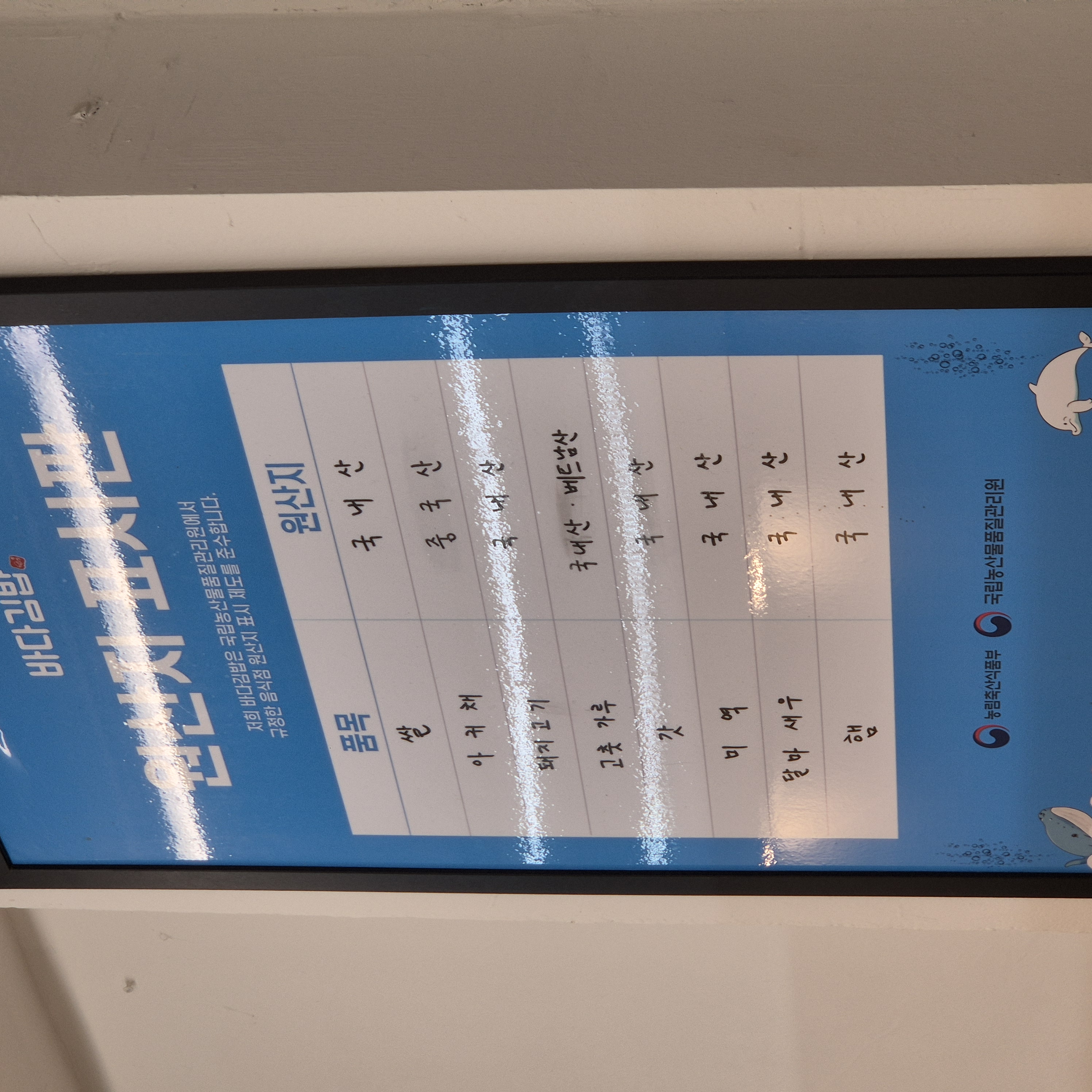 여수바다김밥 원산지