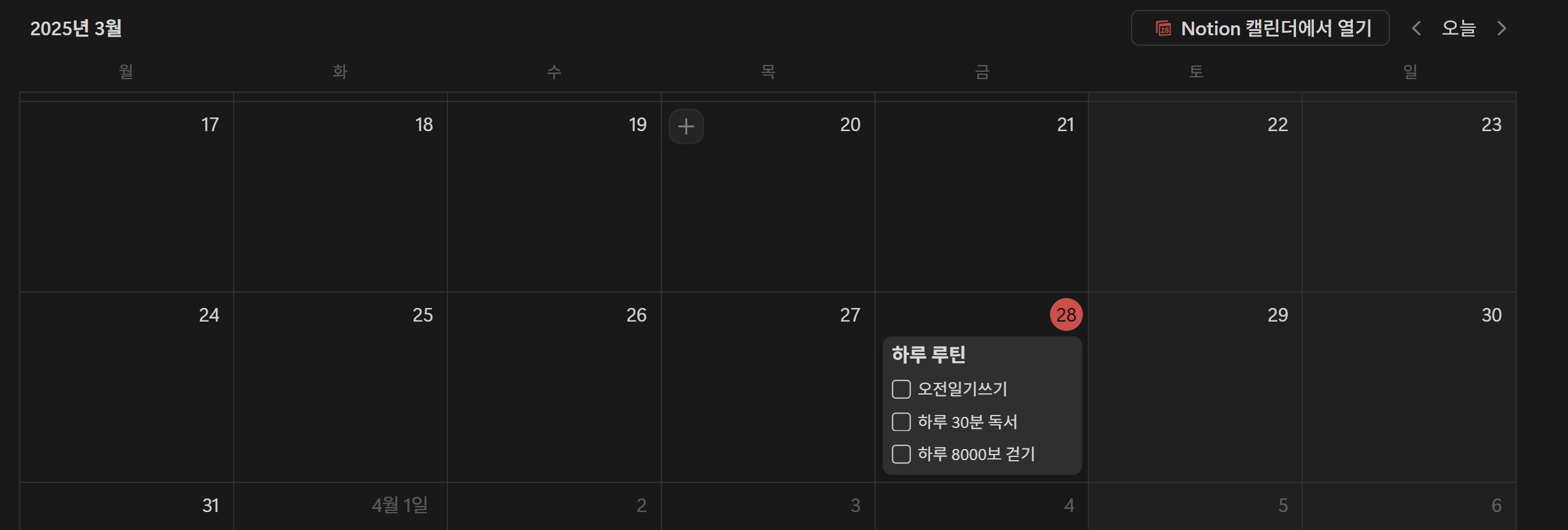 해빗트래커 만들기