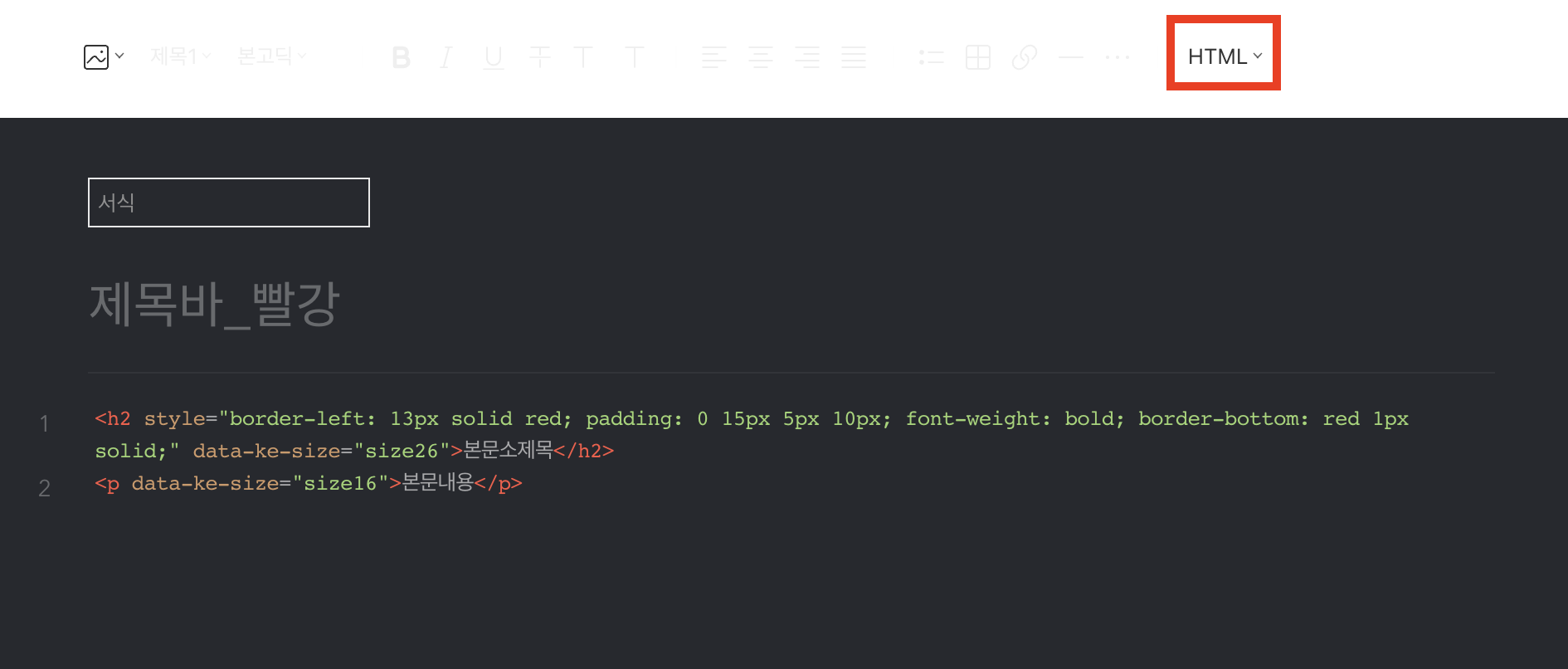 티스토리 제목바 ㅣ 본문 소제목 서식 공유
