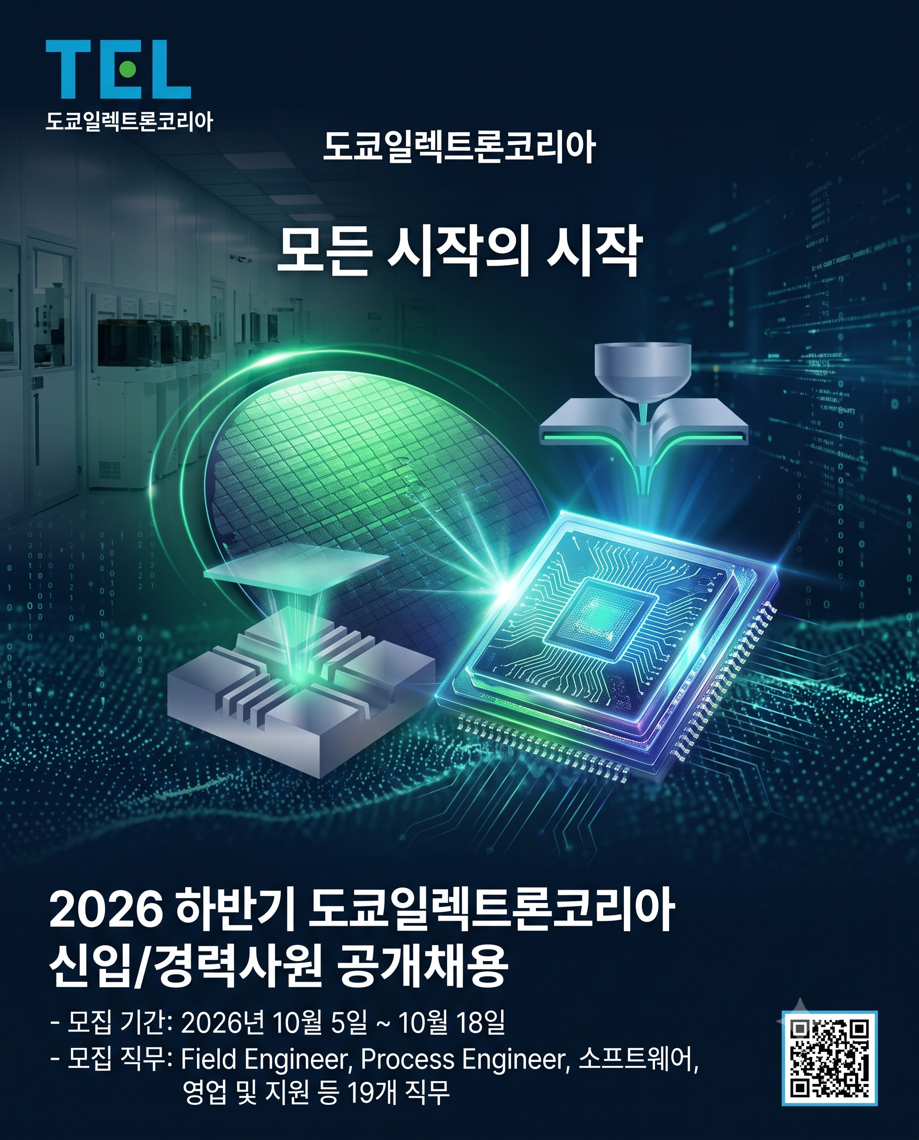 도쿄일렉트론코리아