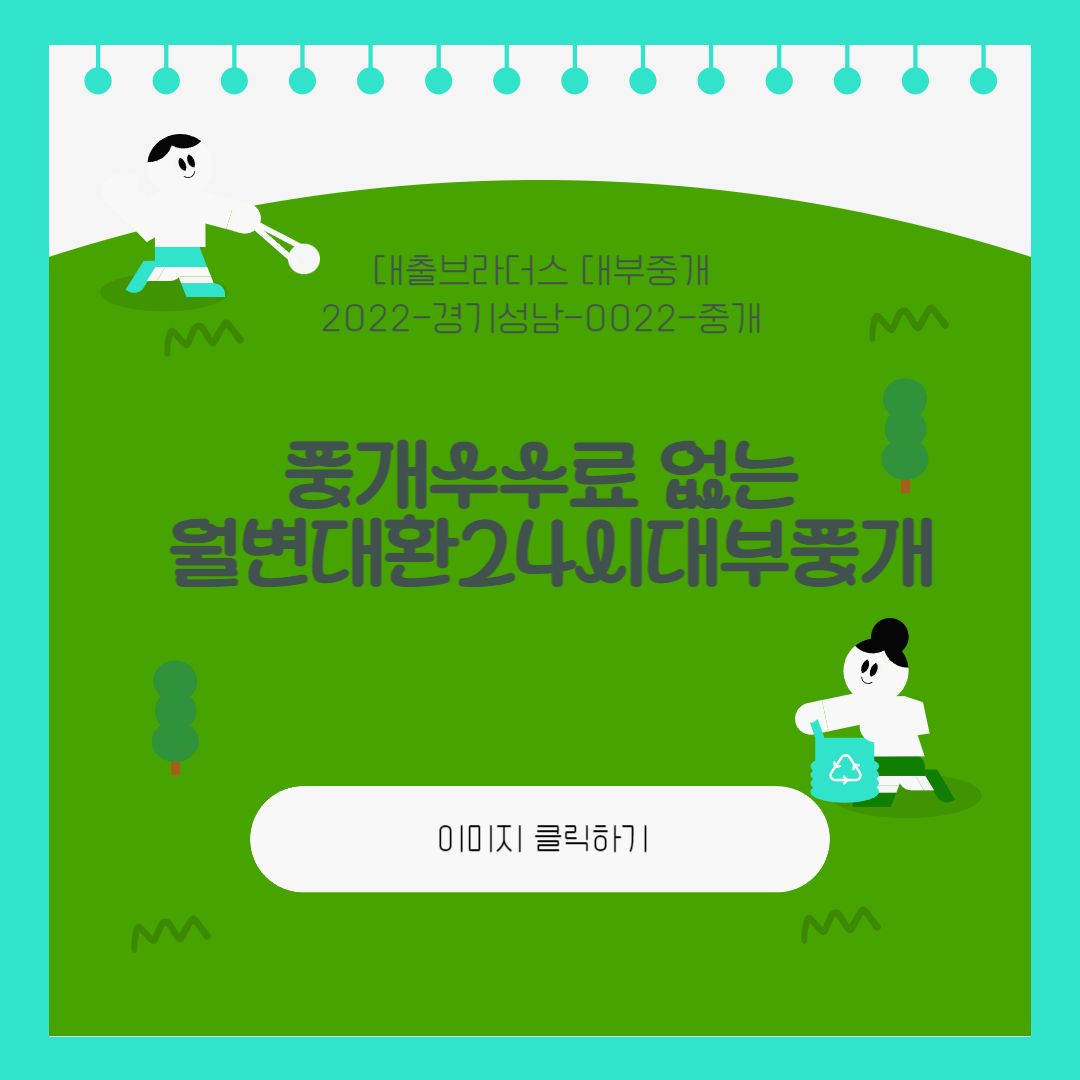 월변대환24시대부중개