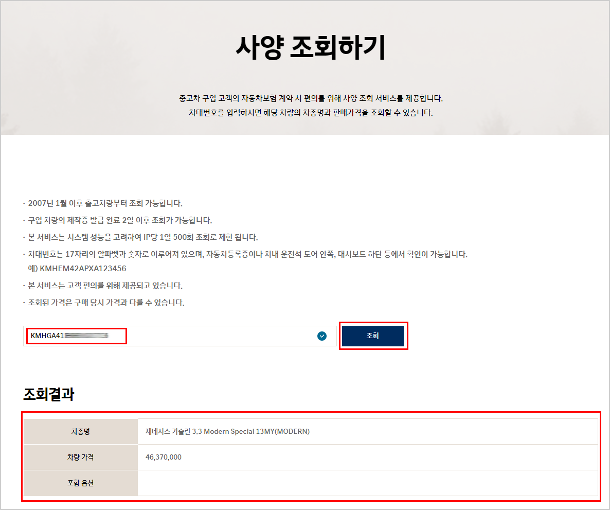 차대번호 조회