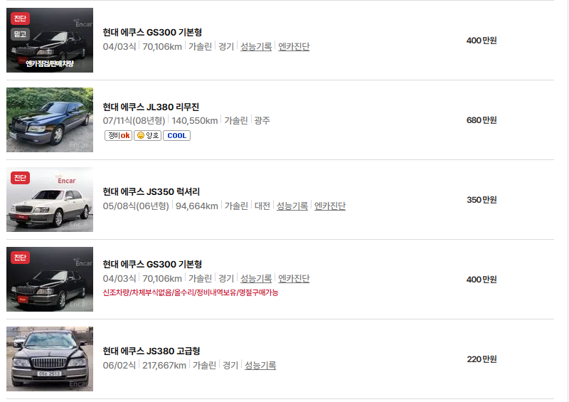 현대 에쿠스 중고차 가격 시세표 유지비