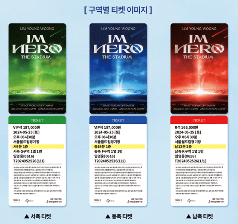 2024 임영웅 상암 콘서트 티켓 예매 바로가기