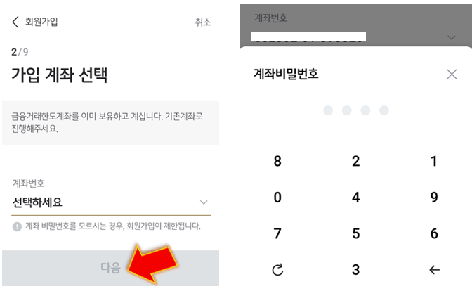 가입-계좌-선택-및-비밀번호-입력
