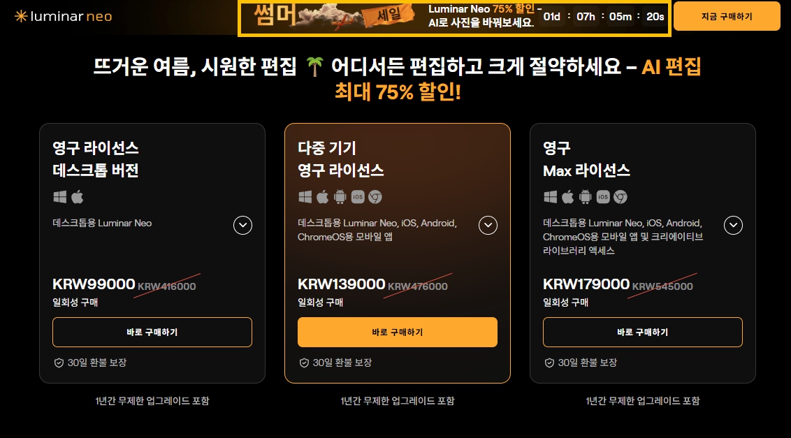 루미나르 네오 75% 여름 세일