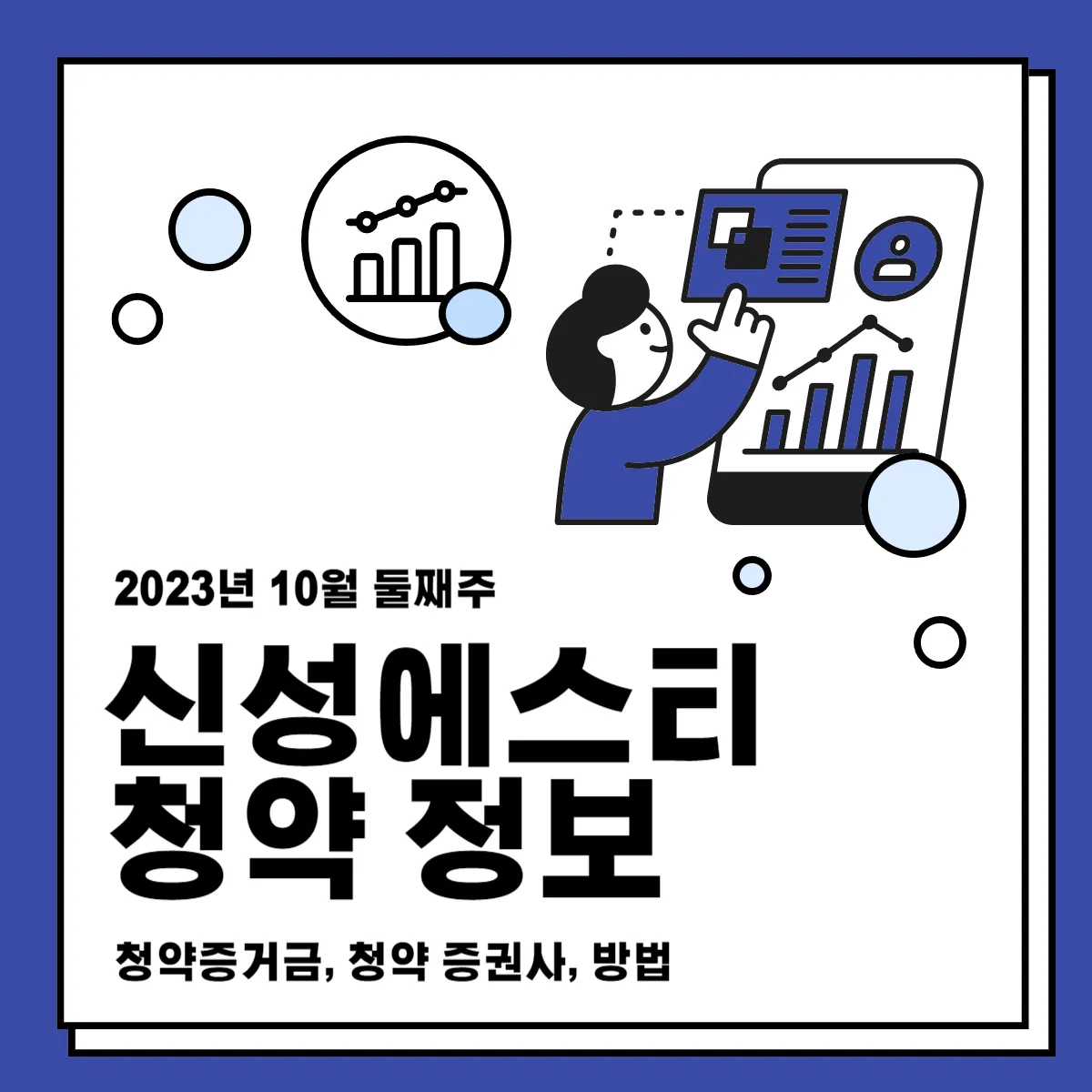 신성에스티-청약-정보-썸네일